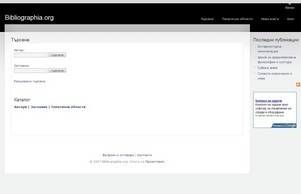 Търсене | Bibliographia.org :: фсфвсджиьзгсь диж библиограпхиа орг библиограпхиа орг