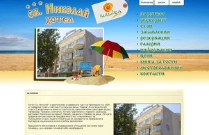 Приморско - Хотел Свети Николай - за хотела :: яэешсхсндвьс ъдп сжетиниколаи цом светиниколаи цом