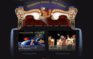 Общински театър Кюстендил :: шгеьшиенщкяшехасв ъдп тхеатрекъустендил цом тхеатрекъустендил цом