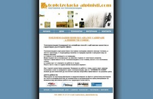 ТОПЛОИЗОЛАЦИЯ ЦЕНИ-НАМАЛЕНИЕ-10%САНИРАНЕ-АЛПИНИСТИ СОФИЯ- :: шдзвдсюдвьъсь-ьвзсхсяшс ъдп топлоизолациа-алпинисти цом топлоизолациа-алпинисти цом