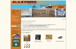 САУНА и СПА, модули, материали, производство, модулни сауни :: ньяшдия хеш касторс нет касторс нет