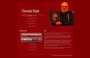 Валентин Пензов, Сандански, композитор :: зехюдэ ъдп пензож цом пензов цом