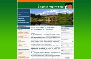 Магазин Недвижимости в Болгарии  - покупка домов и земли в Болгарии, продажи и аренда квартир. :: фквжьисьхзидзеишсеяягдз ъдп булгарианпропертиессхоп цом булгарианпропертиессхоп цом