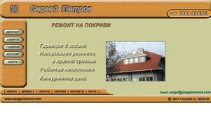 Ремонт на покриви - Сергей Петров :: яеижесиепдхш ъдп сергеиремонт цом сергеиремонт цом