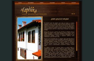 Чардака – Калоферска къща за скъпи гости :: ъгьиаьнь ъдп цхардака цом цхардака цом