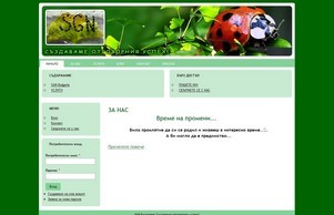 SGN БЪЛГАРИЯ | СЪЗДАВАМЕ ОТГОВОРНИЯ УСПЕХ! :: яжхфквжьись ъдп сгнбулгариа цом сгнбулгариа цом