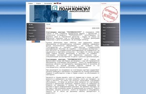 poli-consult :: здвс-ъдхяквш ъдп поли-цонсулт цом поли-цонсулт цом