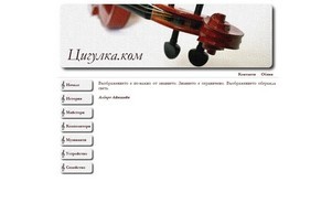 Цигулка.ком - устройство, композитори, история :: ъсжквнь ъдп цигулка цом цигулка цом