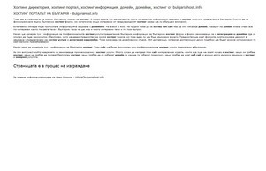 Хостинг директория, хостинг информация, домейн, домейни, хостинг от bulgariahost.info :: фквжьисьгдяш сход булгариахост инфо булгариахост инфо