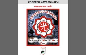 Хикари - Традиционно Джу Джуцу :: гсньис-фж ъдп хикари-бг цом хикари-бг цом