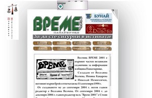 Вестник "Време 2001" :: шспе2001 ъдп тиме2001 цом тиме2001 цом