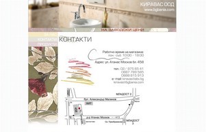 Киравас ООД - Плочки за баня, теракота, гранитогрес, санитарен фаянсс, вани, душ кабини, хидромасажни панели, мебели за баня, паравани за баня, тръбни окачвания за баня, стъклокерамика, кухня, ламиниран паркет. :: фжфьхсь ъдп бгбаниа цом бгбаниа цом