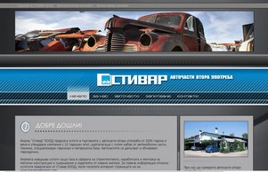 Атоморга Стивар. Части за автомобили втора употреба - Велико Търново :: ьэшдпдижьэш ъдп ажтоморгажт цом автоморгавт цом