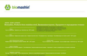 Biomashin :: Products from stainless steel :: Продукти от неръждаема стомана :: фсдпьягсх ъдп биомасхин цом биомасхин цом