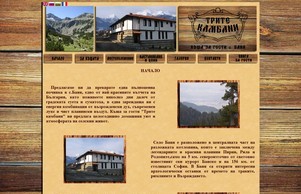 Трите камбани | къща за гости, с. Баня :: шисшеньпфьхс ъдп тритекамбани цом тритекамбани цом