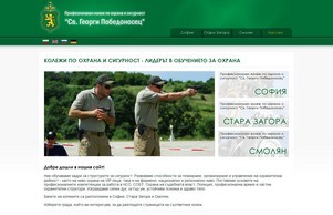 Професионален колеж по сигурност и охрана Св. Георги Победоносец :: яеъкисшщ-ъдввеже-фж ъдп сецуритъ-цоллеге-бг цом сецуритъ-цоллеге-бг цом