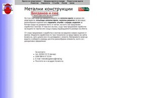 Метални конструкции - Богданов и син :: тевеюьис ъдп йелезари цом йелезари цом