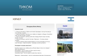 Тиком - Туристическа агенция :: шсндп-фж ъдп тиком-бг цом тиком-бг цом