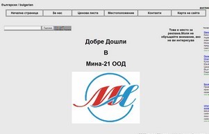 Мина-21 ООД :: псхь-21 ъдп мина-21 цом мина-21 цом