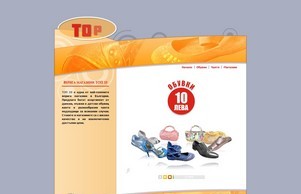 Обувки ТОП 10! Верига магазини ТОП 10 :: шдз-10 фж топ-10 бг топ-10 бг
