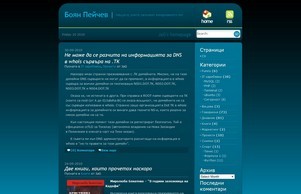 Боян Пейчев | Нещата, които запълват ежедневието ми! :: зещъгеэ хеш пеъцхеж нет пеъцхев нет