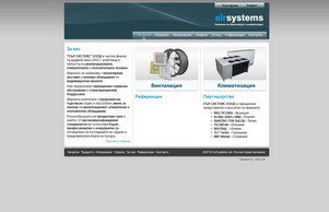 Air Systems Ltd. :: ьсиящяшепяфж ъдп аирсъстемсбг цом аирсъстемсбг цом