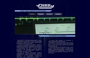 DISSY automation systems :: асящ-фж ъдп дисъ-бг цом дисъ-бг цом