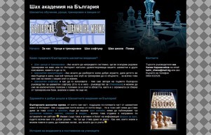 Шах академия - Консултации за самоподготовка и софтуер :: ъгеяяфж хеш цхессбг нет цхессбг нет