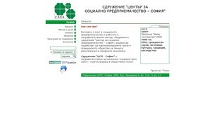 Сдружение “Център за социално предприемачество – София” :: ъяея-фж диж цсес-бг орг цсес-бг орг