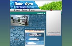 ВААС Ауто - Внос, търговия, монтаж, гаранционно и следгаранционно обслужване на автомобилни газови уредби за пропан-бутан ( LPG) и метан (CNG) :: эььяькшд ъдп жаасауто цом ваасауто цом