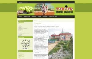 Спортен комплекс ДЕМА :: аепьяздиш ъдп демаспорт цом демаспорт цом