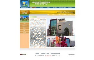 Hotel " PETROV " * * * :: гдшев-зешидэ ъдп хотел-петрож цом хотел-петров цом