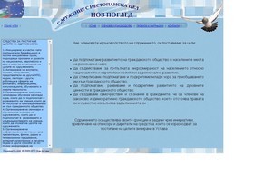 Сдружение "НОВ ПОГЛЕД" :: хдэзджвеа диж ножпоглед орг новпоглед орг