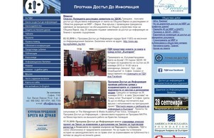 Програма Достъп до Информация | Фондация ПДИ :: ьсз-фж диж аип-бг орг аип-бг орг
