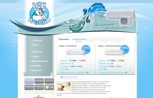 ..:: ICE WORLD ::.. :: съеудива фж ицеворлд бг ицешорлд бг