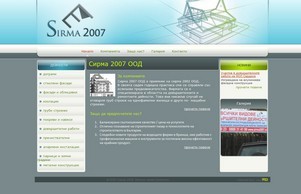 Начало - Сирма 2007  :: ясипь2007 ъдп сирма2007 цом сирма2007 цом