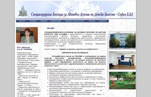 Специализирана Болница за Активно Лечение по Детски болести - София :: аешяньфдвхсъь ъдп детскаболница цом детскаболница цом