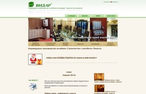 Видар - проектиране и производство на мебели и интериори, строителство и ремонти :: эсаьифж ъдп жидарбг цом видарбг цом