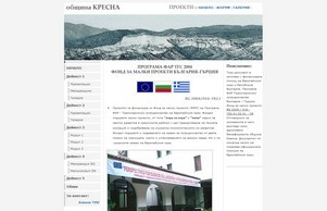Община Кресна, проекти ФАР ТГС :: ниеяхь сход кресна инфо кресна инфо