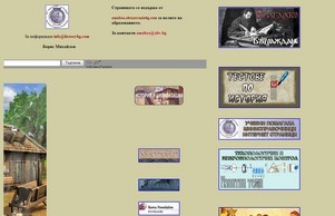 Страница за обучението по история - Добре Д&# :: гсяшдищфж ъдп хисторъбг цом хисторъбг цом