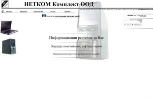 Нетком Комплект 2000 ЕООД :: хешъдпъд ъдп нетцомцо цом нетцомцо цом