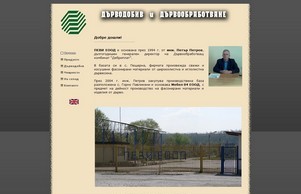 Дърводобив и дървообработване :: удда-фж ъдп воод-бг цом шоод-бг цом