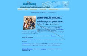 Медицинска Лаборатория Писанец :: зсяьхеъ ъдп писанец цом писанец цом
