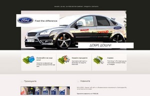 FORD GROUP LTD. - Plovdiv, Bulgaria :: Форд Груп ООД - Пловдив :: FORD Motorcraft Original Spare Parts :: Ford - FEEL THE DIFFERENCE :: одиажидкз-фж ъдп фордгроуп-бг цом фордгроуп-бг цом
