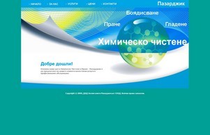Химическо Чистене Пазарджик :: гспсъгеяндъгсяшехезьюьиатсн ъдп химицхескоцхистенепазардйик цом химицхескоцхистенепазардйик цом