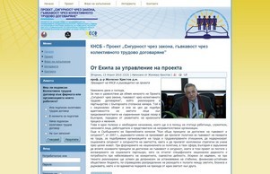 КНСБ - Проект „Сигурност чрез закона, гъвкавост чрез колективното трудово договаряне” :: нхяф-овейяеъкисшщ диж кнсб-флеьсецуритъ орг кнсб-флежсецуритъ орг