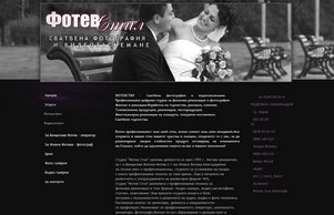 Фото и Видео Заснемане на сватби Варна от Фотев Стил. :: одшеэяшщве ъдп фотежстъле цом фотевстъле цом