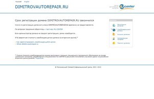 Срок регистрации домена закончился :: аспсшидэькшдиезьси ик димитрожауторепаир ру димитровауторепаир ру