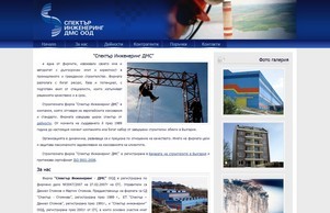 Спектър Инженеринг ДМС ООД - Начало :: язеншьиапя ъдп спектардмс цом спектардмс цом