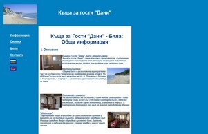 Къща за Гости 